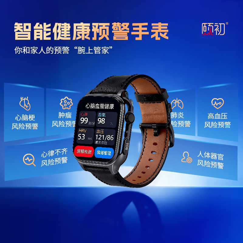 颐初健康预警手表X6 血压手表血糖监测手表心率血氧心脑梗智能手表血脂尿酸无创免扎针趋势监测手表 X6智能健康监测预警-翟石黑