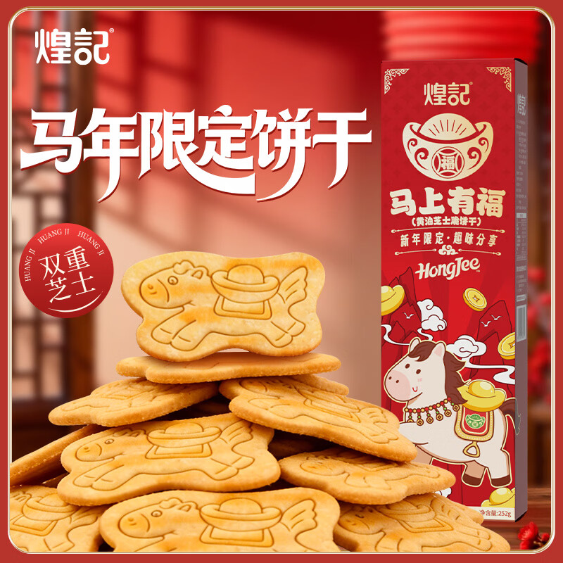 煌记岩烧咖啡饼干纯脂黑巧克力薄脆饼干休闲零食网红酥脆下午茶薄饼 马上有福-黄油芝士味薄脆饼干252g