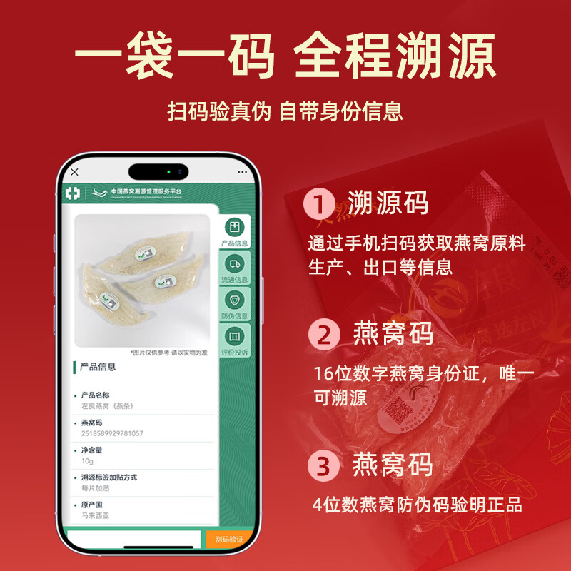 左良干燕窝 燕条 CAIQ溯源燕窝干盏孕妇燕窝 燕碎 燕角 大燕条自己吃 马来燕条 100g*1盒