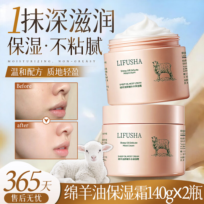 LIFUSHA绵羊油身体乳女霜润肤乳露防干燥干裂滋润补水保湿提亮身体乳 绵羊油 140g 2罐 ·