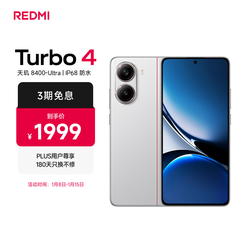 MI/С�� Redmi Turbo4 �ֻ� ���ư� 16+512G 1648.15Ԫ