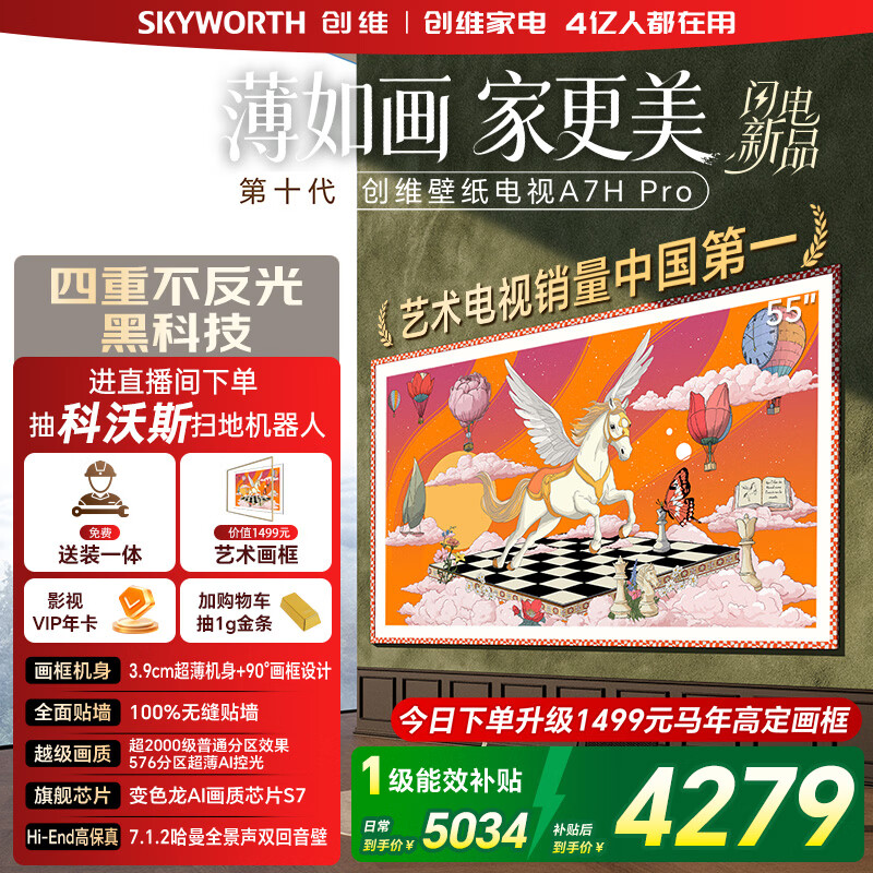 ��ά�߶˿� ��ά����55A7H Pro 55Ӣ��������ֽ����Mini LED 3.9cm�����޷���ǽ ���Ҳ��� A7F���� 5033.7Ԫ
