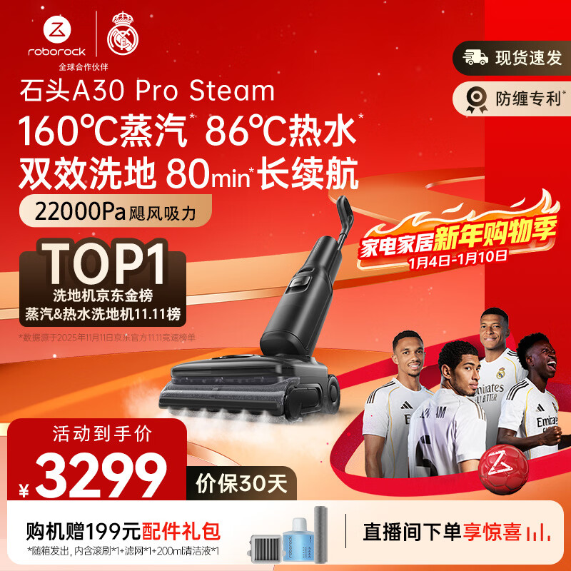石头A30 Pro Steam【160℃蒸汽86°C热水长续航】全向助力洗地机0缠毛0异味吸拖一体扫地机