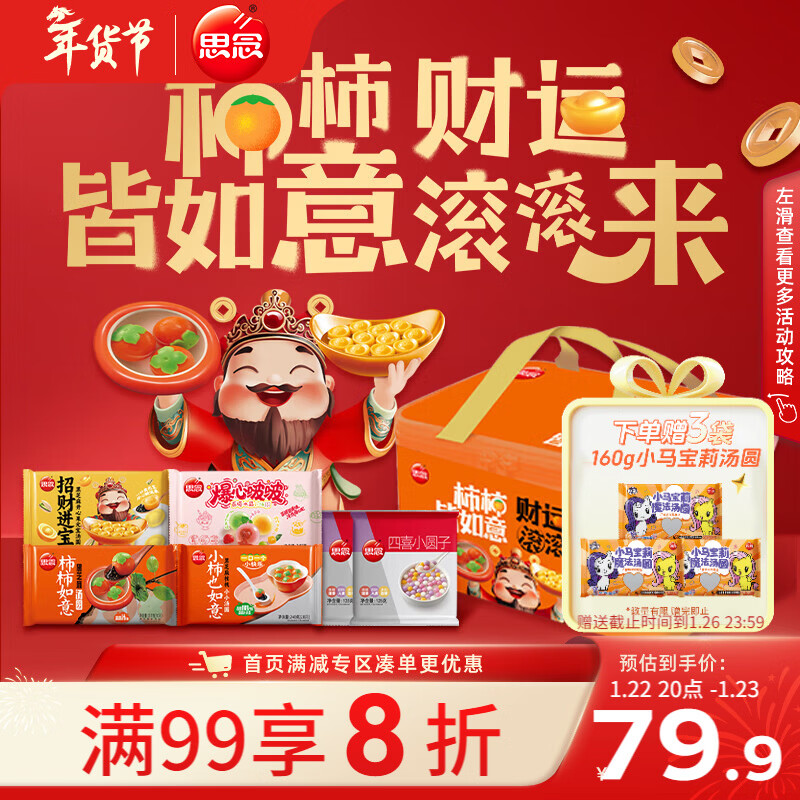 思念汤圆柿柿如意汤圆礼盒1354g/6袋 速冻元宵早餐甜品年货送礼团购