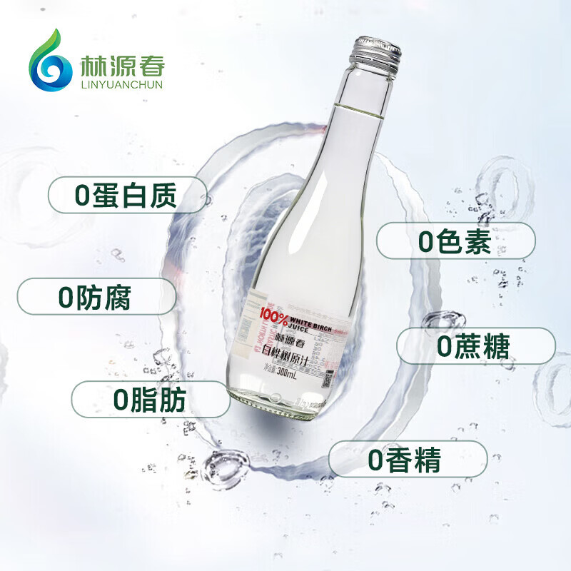 林源春白桦树汁100%白桦树原汁长白山白桦树汁植物饮料桦树汁 白桦树汁300ml*9瓶【热销必买】