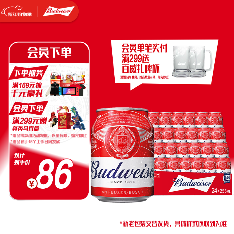 百威啤酒mini红罐淡色拉格255ml*24听小罐整箱装京东自营喜酒新年送礼
