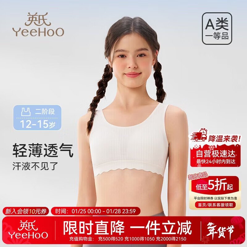英氏（YEEHOO）7A抑菌春夏少女内衣发育二阶段12-15岁纯棉吸湿排汗女童学生文胸