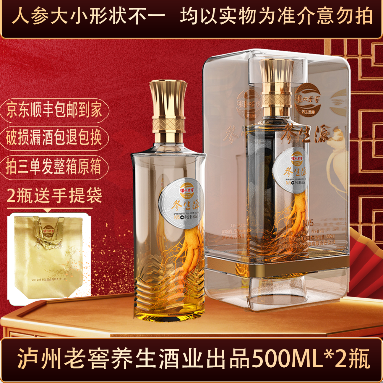 泸州老窖老窖 股份出品 白酒 纯粮酒 浓香型白酒  52度 500mL 2瓶 参生源酒