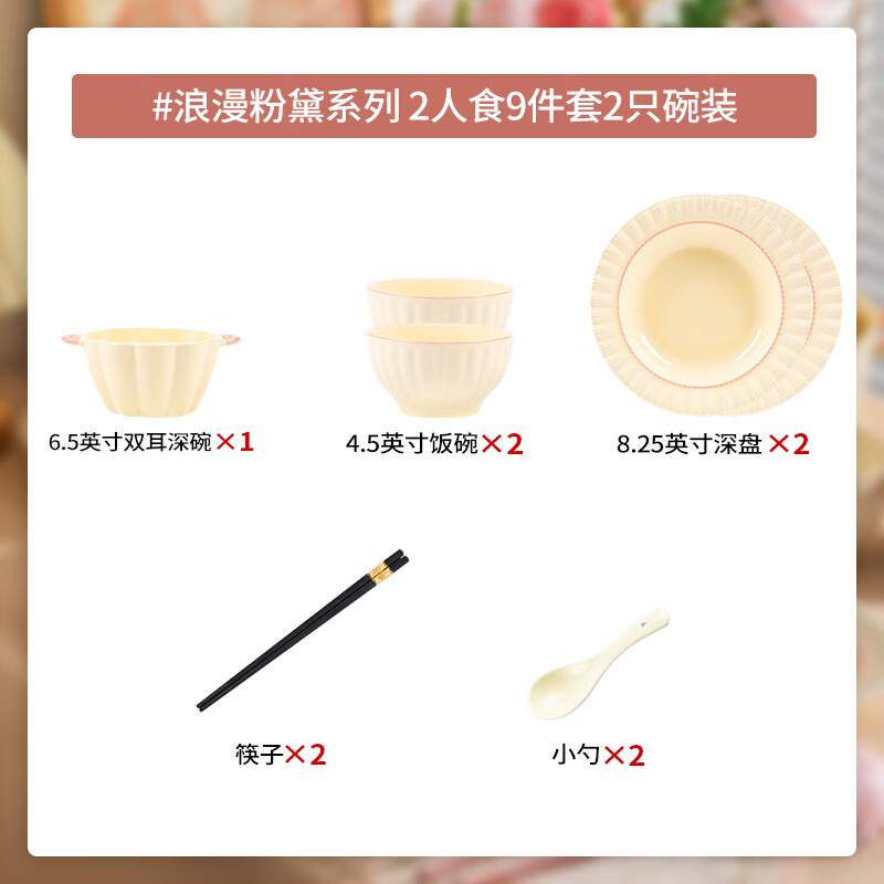 器树碗碟套装2025新款餐具家用奶油风轻奢筷高级感乔迁陶瓷碗盘碗具 2人食9件【简装】 破损包补发