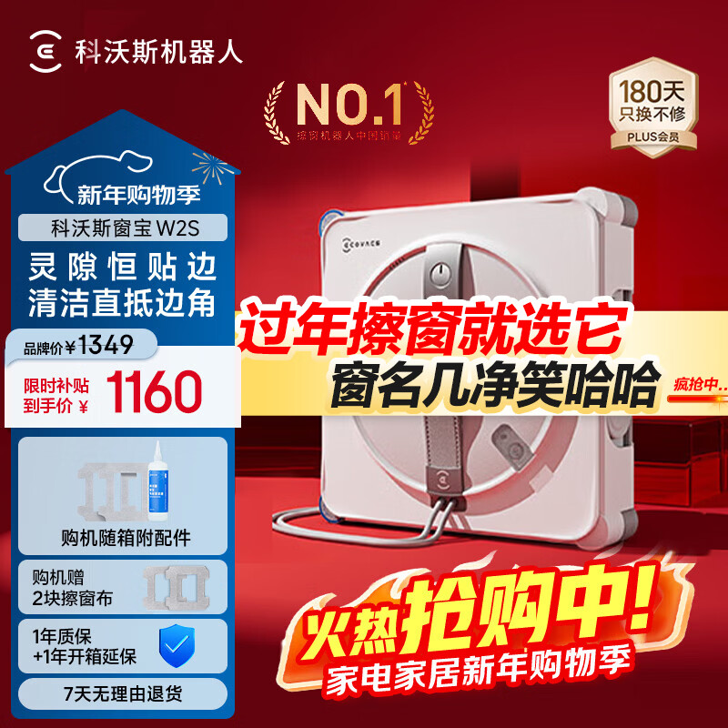 科沃斯擦窗机器人【春节好礼】【W2S全能基站版】自动擦玻璃喷水湿擦家用擦窗神器高层户外擦窗户神器 【限时活动抄底价】W2S单机版