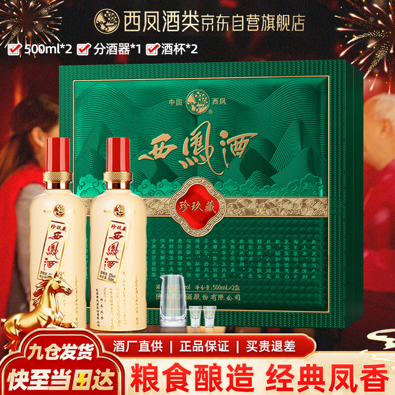 西凤酒52度双支白酒礼盒凤香型纯粮酿造2瓶正装礼盒装年货节送礼宴请