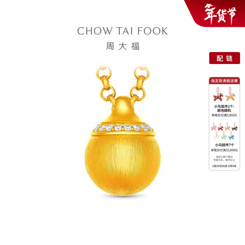 周大福傳承【新年礼物】丝绒金珠传承足金黄金镶钻钻石吊坠项链RU1626 45cm  RU1626