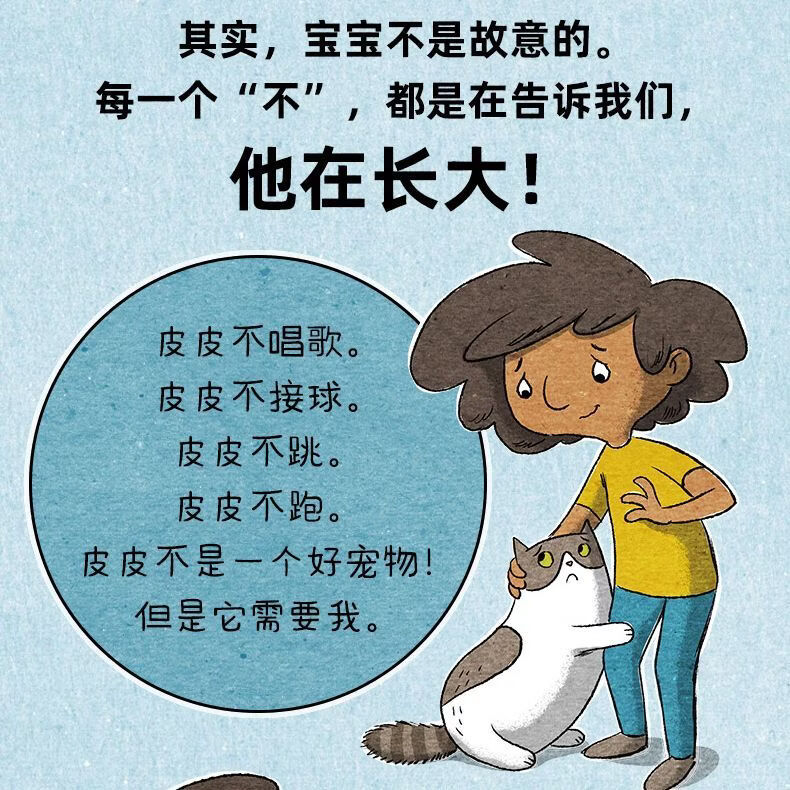 我的不不猫 精装全4册 儿童叛逆期启蒙认知睡前读物暖心引导 读懂宝宝耐心陪伴童书 我的“不不”猫(精装4册)
