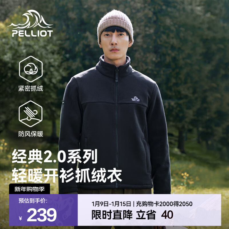 伯希和（Pelliot）【经典2.0】抓绒衣男女秋冬保暖防风外套摇粒绒夹克冲锋衣内胆 【男】曜石黑 L