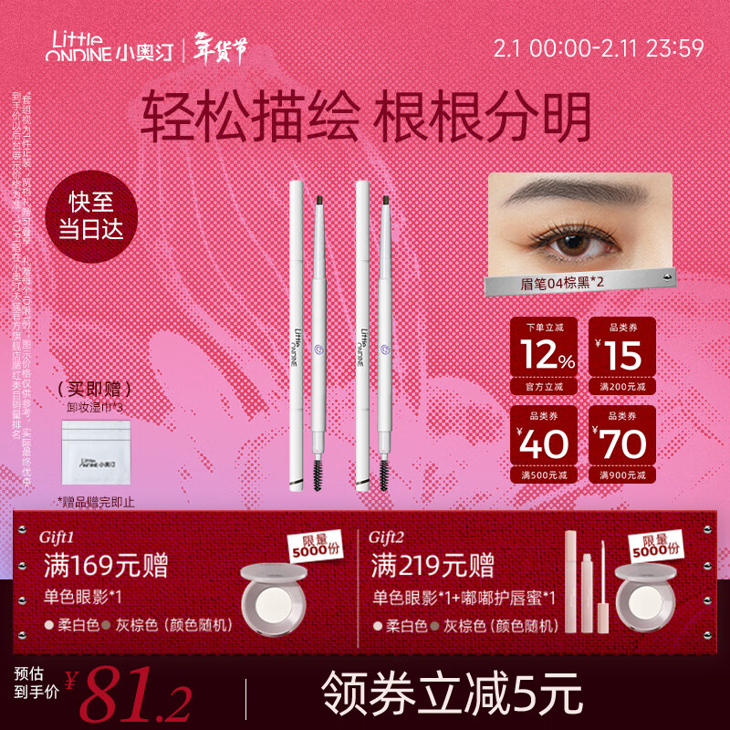 小奧?。╨ittleondine）雙頭極細(xì)眉筆04棕黑色0.12g*2 眼線筆防水防汗不掉色情人節(jié)禮物