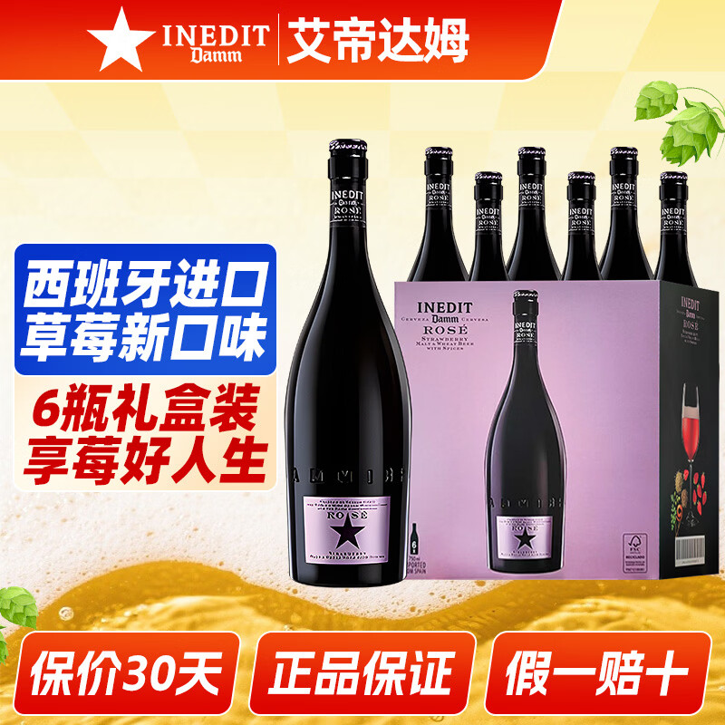 艾帝达姆啤酒西班牙进口 星精酿草莓果啤味大小莓好女士微醺年货送礼 大瓶小莓好 750mL 6瓶 礼盒装
