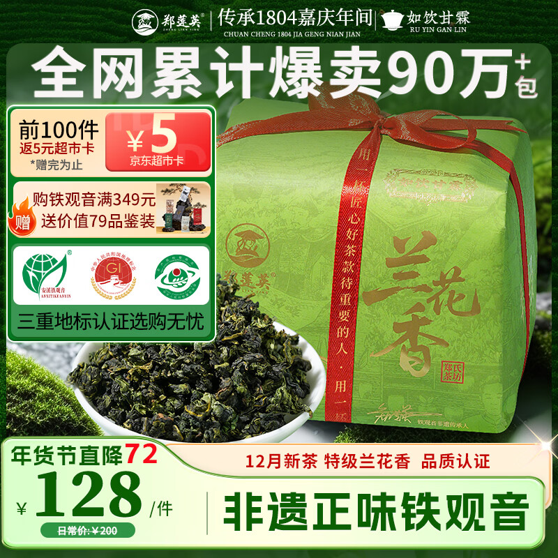 郑莲英（ZHENGLIANYING）茶叶铁观音乌龙茶250g清香型特级安溪正宗自己喝2025正品源头直发