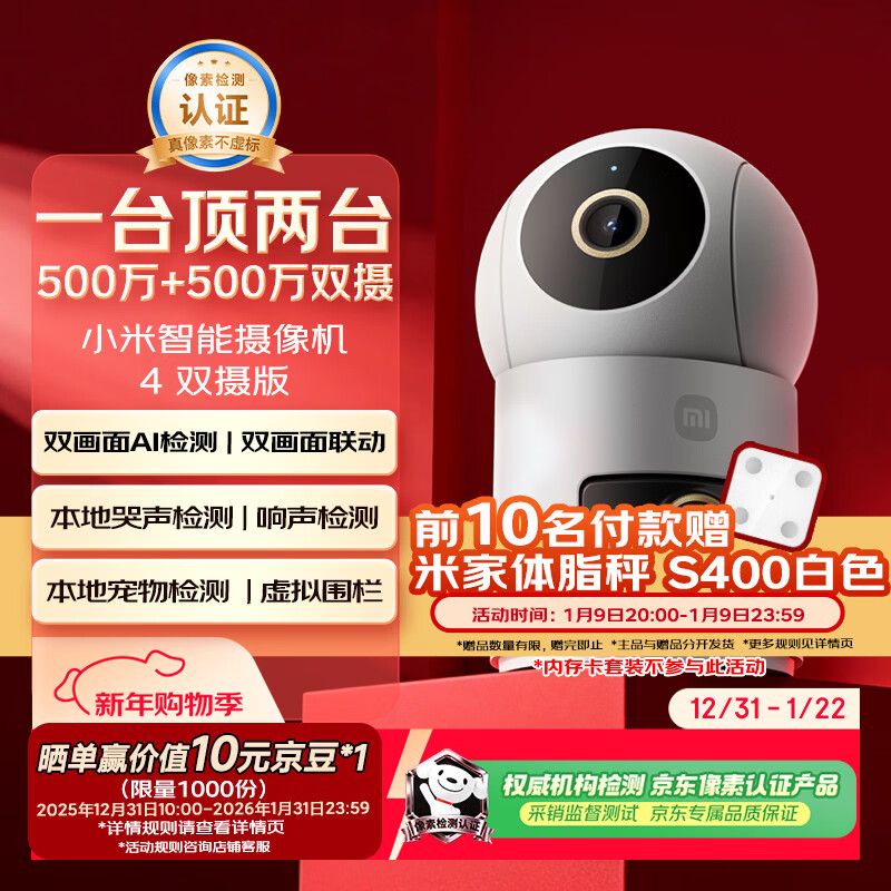 小米智能摄像机 4 双摄版 双500万摄像头3K超清画质家用米家监控红外夜视摄像机室内双摄家庭