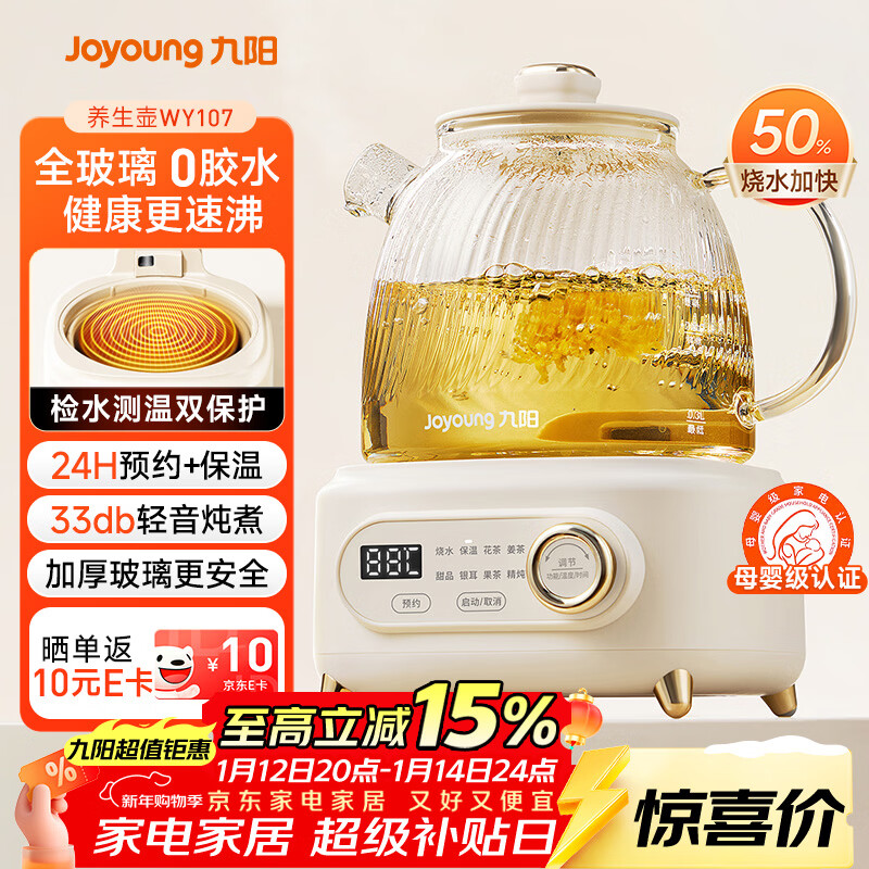 九阳（Joyoung）净萃全玻璃0胶水养生壶  办公室多功能煮茶器花茶壶 烧水壶恒温电热水壶 24h预约保温 1L WY107