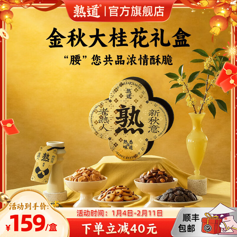 熟道大桂花坚果脆礼盒480g山核桃薄脆夏威夷果可可脆黑芝麻腰果桂花脆 大桂花坚果脆礼盒480g 京东折扣/优惠券