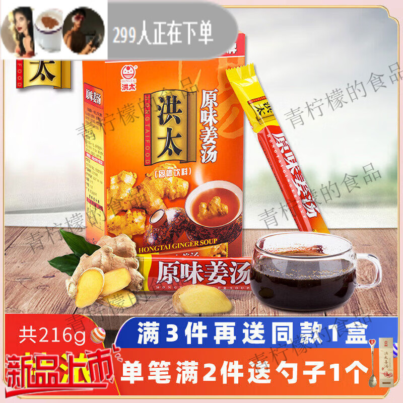 洪太紅糖姜茶216g原味姜湯大姨媽生姜紅糖茶速溶姜湯沖劑姜母茶 原味