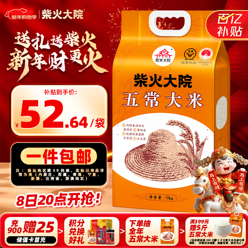 柴火大院 25年新米上市 五常大米 10斤 (东北大米 五常稻香米 5kg)