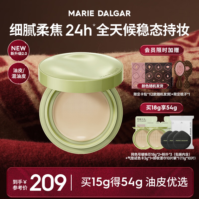 玛丽黛佳（MARIE DALGAR）野藤柔焦持妆气垫2.0油皮/混油皮控油遮瑕持妆新年礼物 C01冷白皮提亮色 54g