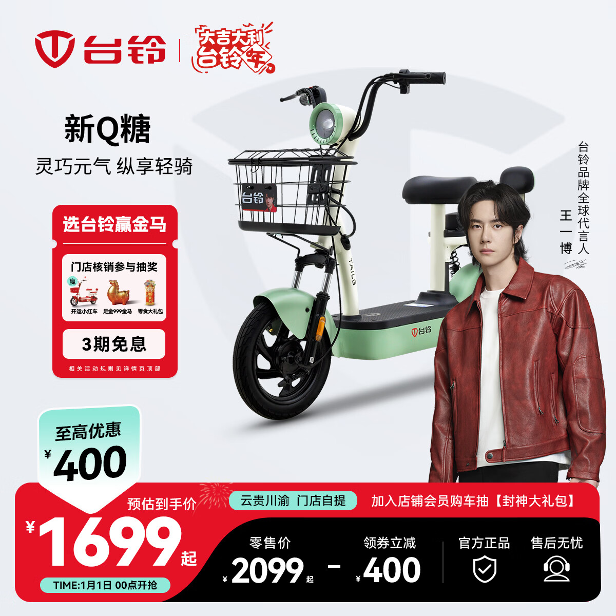 台铃电动车【门店自提】新Q糖电动自行车新国标可上牌电瓶车成人代步 请到店选购颜色