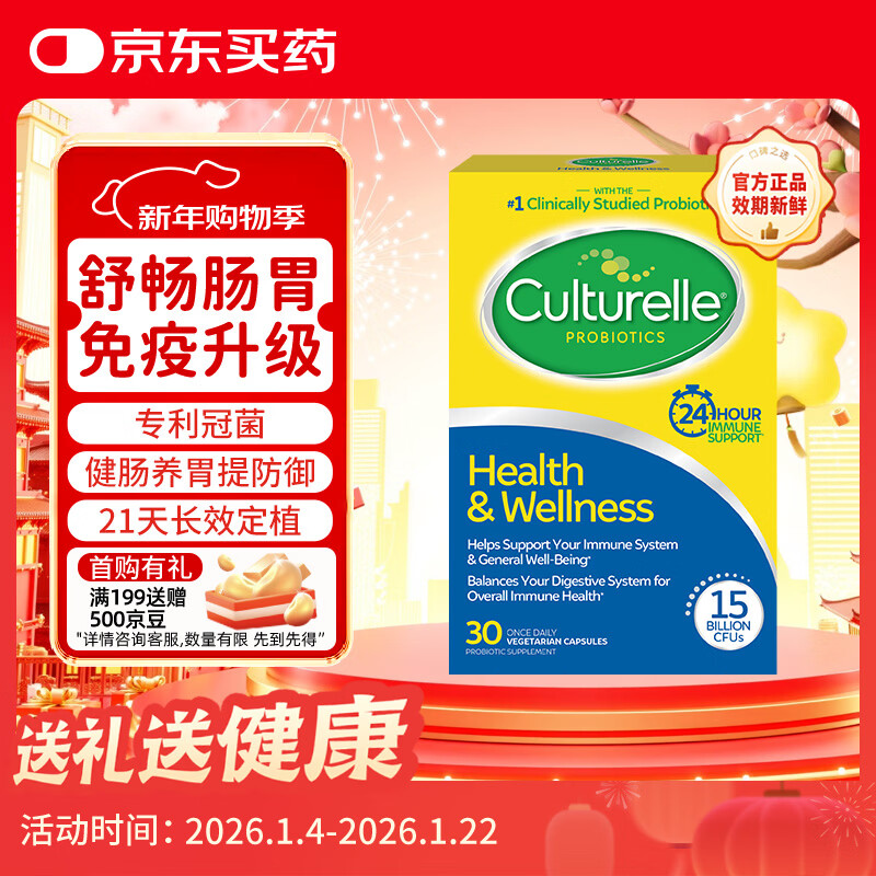 康萃乐Culturelle成人肠胃益生菌 30粒/盒 调理肠道脾胃便秘 增强免疫力