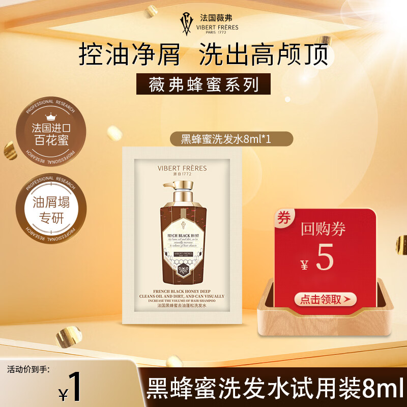 薇弗洗发水控油黑蜂蜜去屑蜂胶修护去油蓬松无硅油洗发露法国8ml