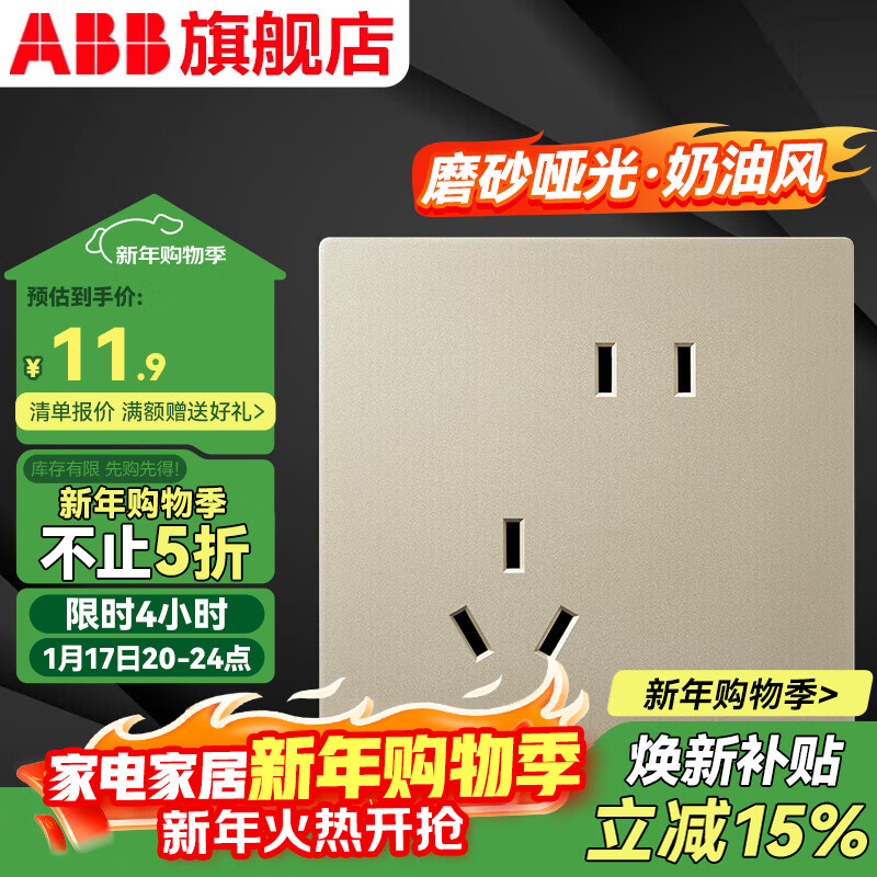 ABB开关插座面板 德典系列香槟金 磨砂哑光奶油风 无边框 86型电源 斜五孔插座