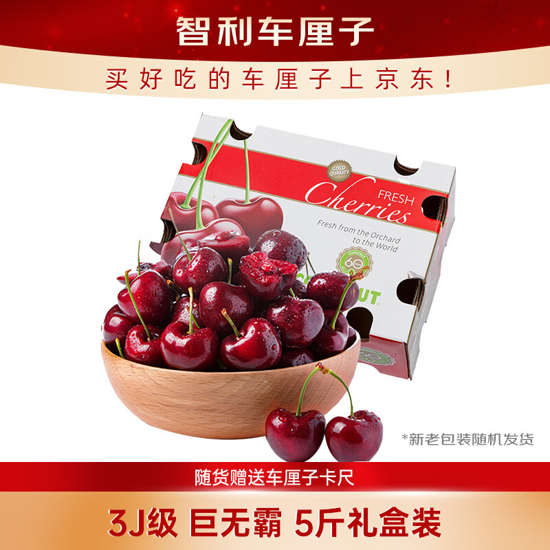 京鲜生 智利进口车厘子3J级 5斤装 果径约30-32mm 新鲜水果年货礼盒