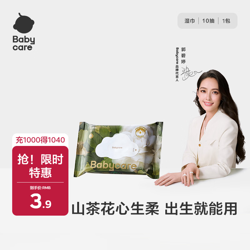 babycare山茶新生柔湿巾新生儿湿纸巾加大加厚擦脸 10抽*1包