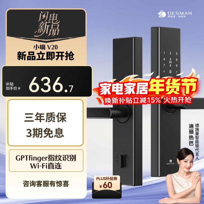 德施曼（DESMAN）智能门锁电子锁家用防盗门锁一握即开指纹密码锁小嘀V20 典雅黑