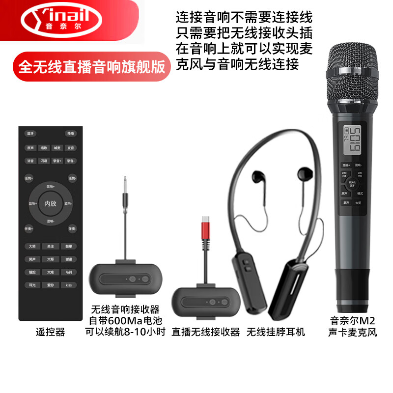 音奈尔（yinail）M2自带声卡无线麦克风一体免接线户外K歌手机直播设备套装主播手持无线话筒唱歌即插即用智能降噪 M2无线声卡麦+手机和音箱接收器+遥控器+无线耳机