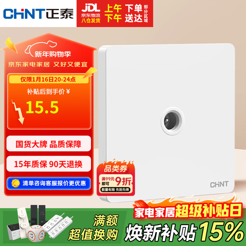 正泰開關(guān)插座墻壁面板家用86型面板一聯(lián)電視終端插座6C奶油白