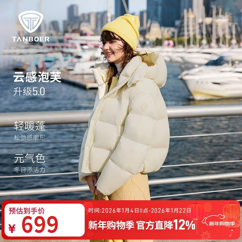 坦博尔泡芙羽绒服女短款脱卸帽秋冬保暖外套25年新款5530520D 奶芙米160