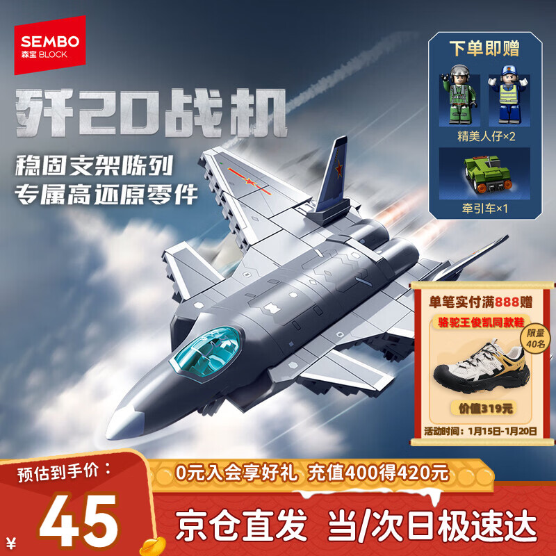 森宝积木歼20隐形战斗机航展同款军事拼装玩具模型男孩生日新年礼物202271