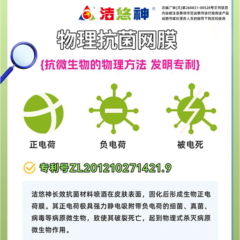 洁悠神长效抗菌材料消毒喷雾剂物理杀菌病毒私处护理40ml医院药店同款 40ml【5瓶】