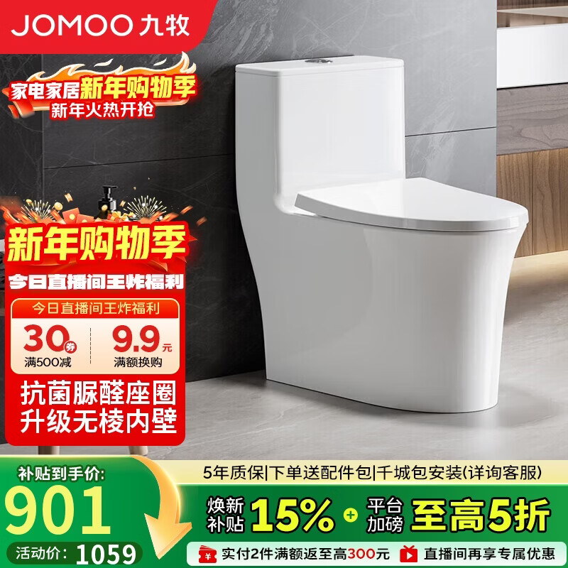 九牧（JOMOO）11368-2-2/41KB-2马桶家用大冲力暴风虹吸节水抗菌坐便器400坑距
