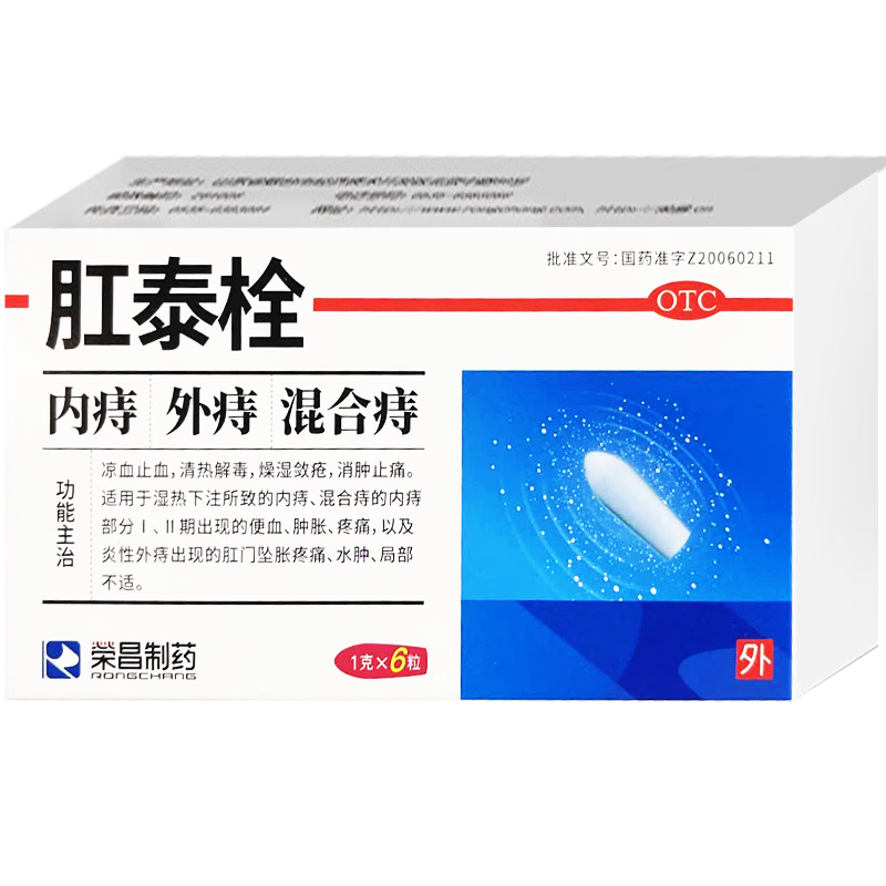 [肛泰]肛泰栓 1g*6枚 3盒裝 肛泰栓痔瘡栓去肉球內(nèi)外混合痔瘡專用藥特疼效藥痔根肛門瘙癢治斷貨止癢醫(yī)用癢榮昌 痔瘡去肉球內(nèi)外痔瘡專用藥