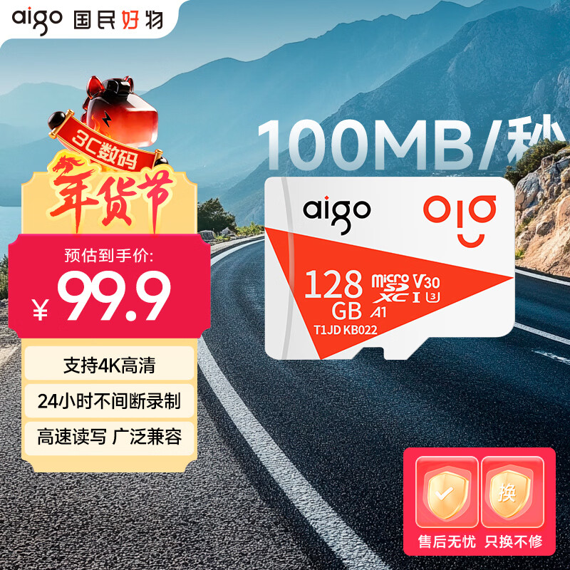 爱国者（aigo）128GB TF（MicroSD）存储卡A1 U3 V30 4K 监控摄像头 行车记录仪专用高速内存卡 读速100MB/s T1JD