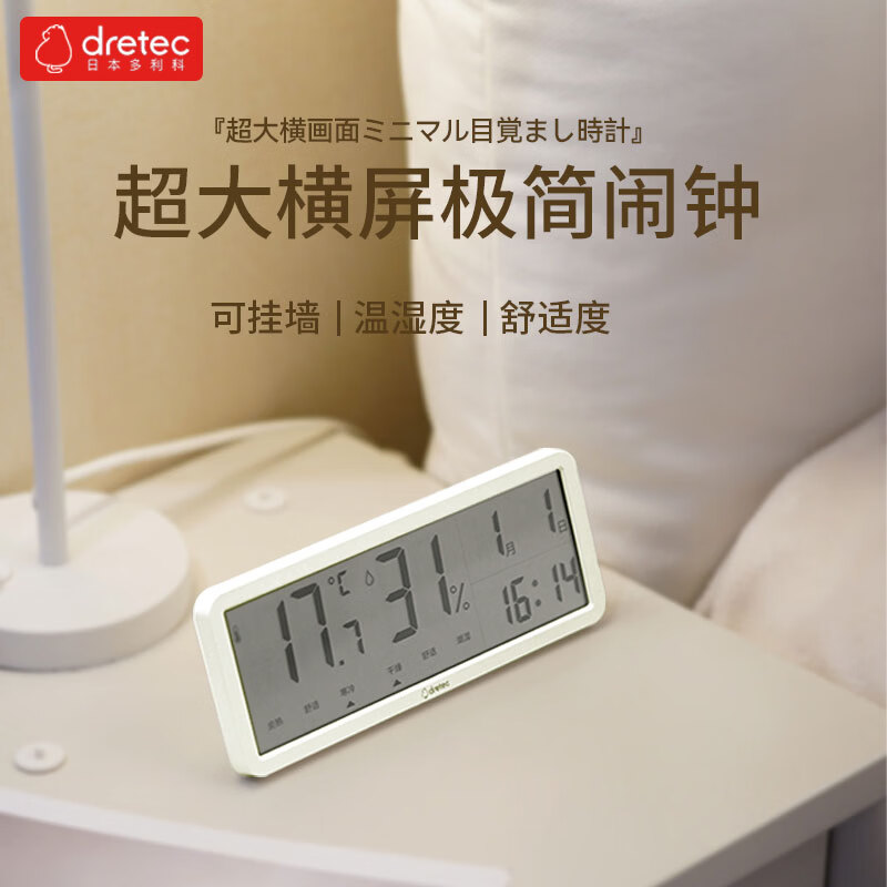 多利科横屏极简温湿度计时钟可挂可立大字体高精度女神节礼物