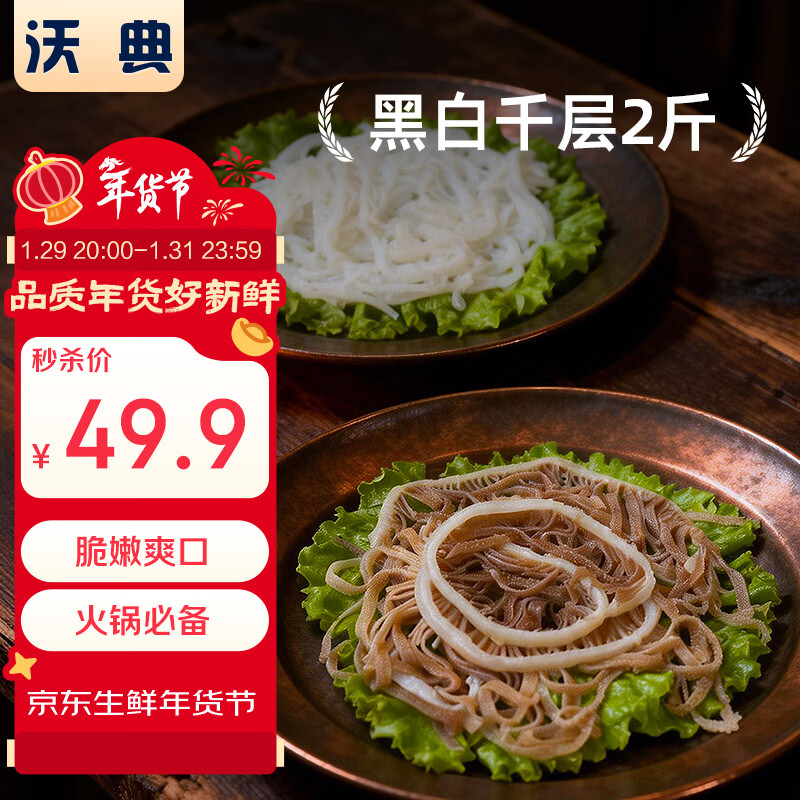 沃典生鲜合集折扣信息