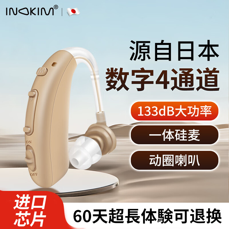 INOKIM【日本品牌-4通道】品牌原装助听器老年人专用正品老人中重度耳聋 单耳款（日本品牌，4通道机）双耳数量填2