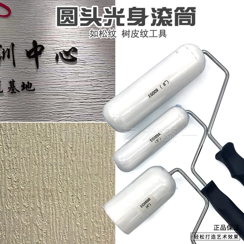 定制适用艺术工具光身圆头滚筒树皮纹如松纹艺术涂料硅藻泥工具4寸5寸