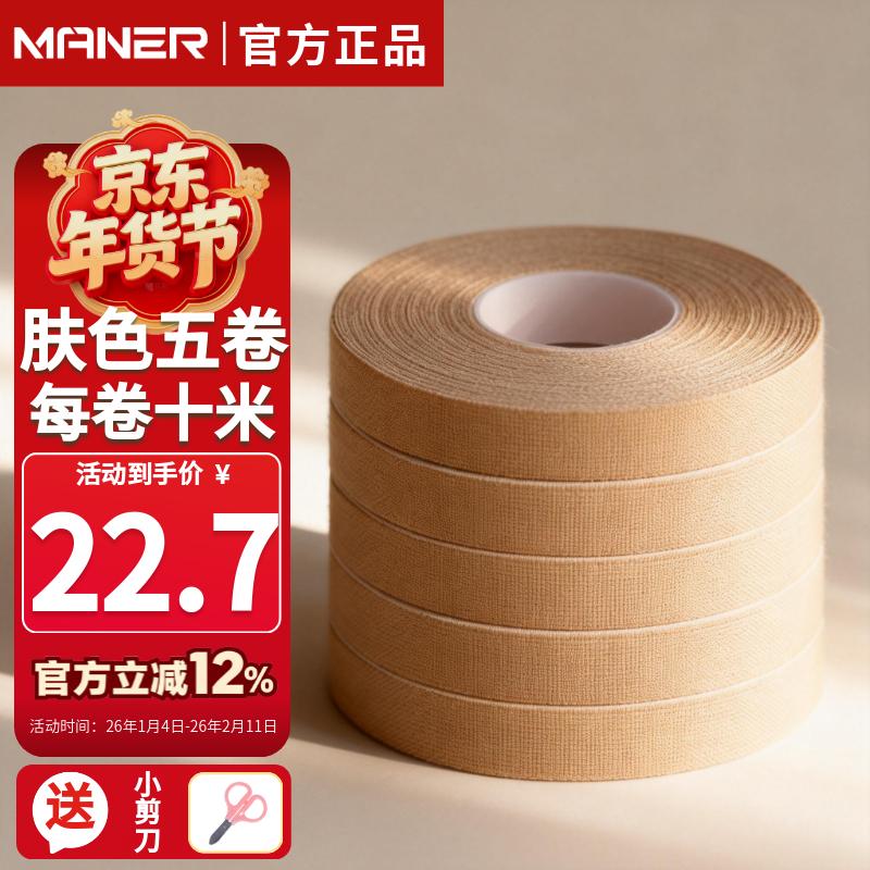 曼尔乐器古筝胶布成年人儿童透气琵琶古筝指甲胶带粘性好不掉胶10米5卷