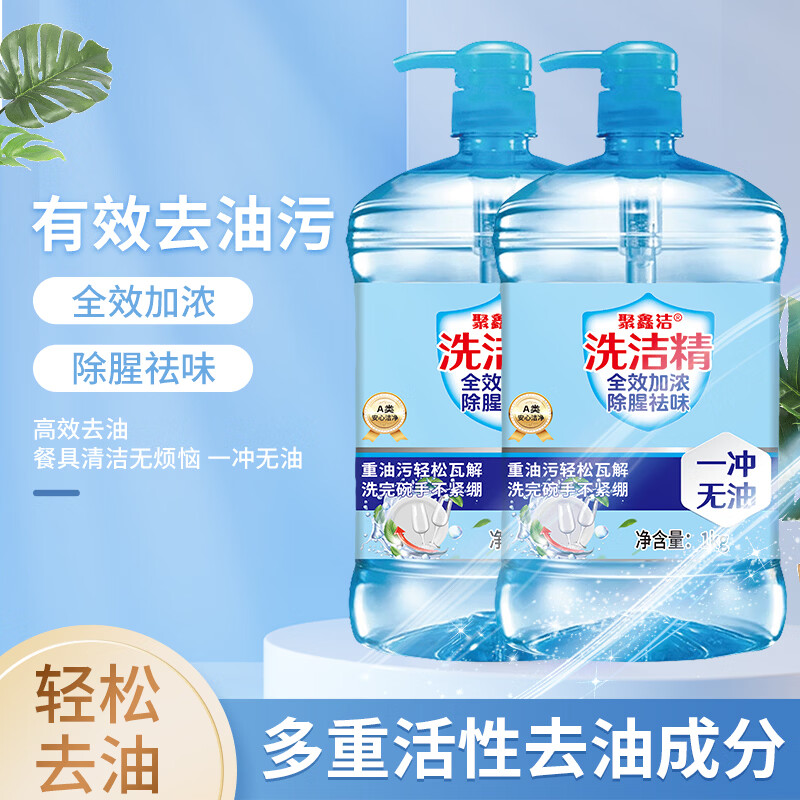 洁朗尼食品级洗洁精大桶全效加浓轻松去油果蔬洗涤剂餐具厨房餐洗净家用 1kg*1瓶