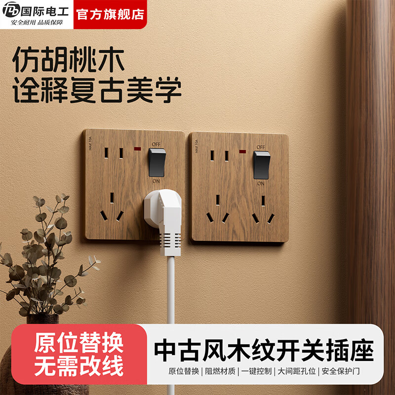 国际电工（FDD）86型暗装复古木纹开关插座面板中古风民宿卧室一开八孔电源插板 胡桃木纹一开八孔