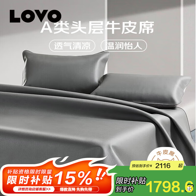 LOVO羅萊生活旗下品牌  牛皮席子頭層皮涼席空調(diào)席軟席 輕奢簡雅頭層牛皮涼席-灰色 2000cm*1500cm